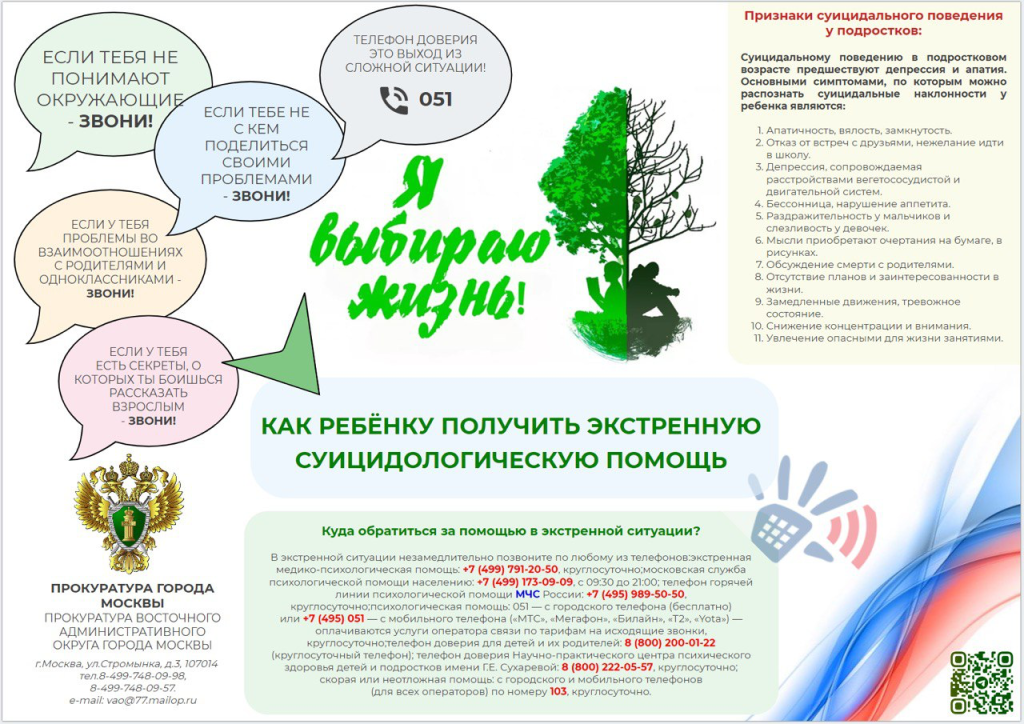 1 &laquo;Я выбираю жизнь!&raquo;.png