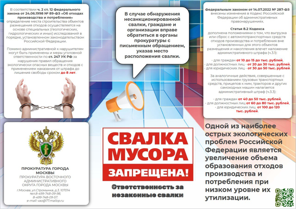 2 &laquo;Свалка мусора запрещена!&raquo;.png