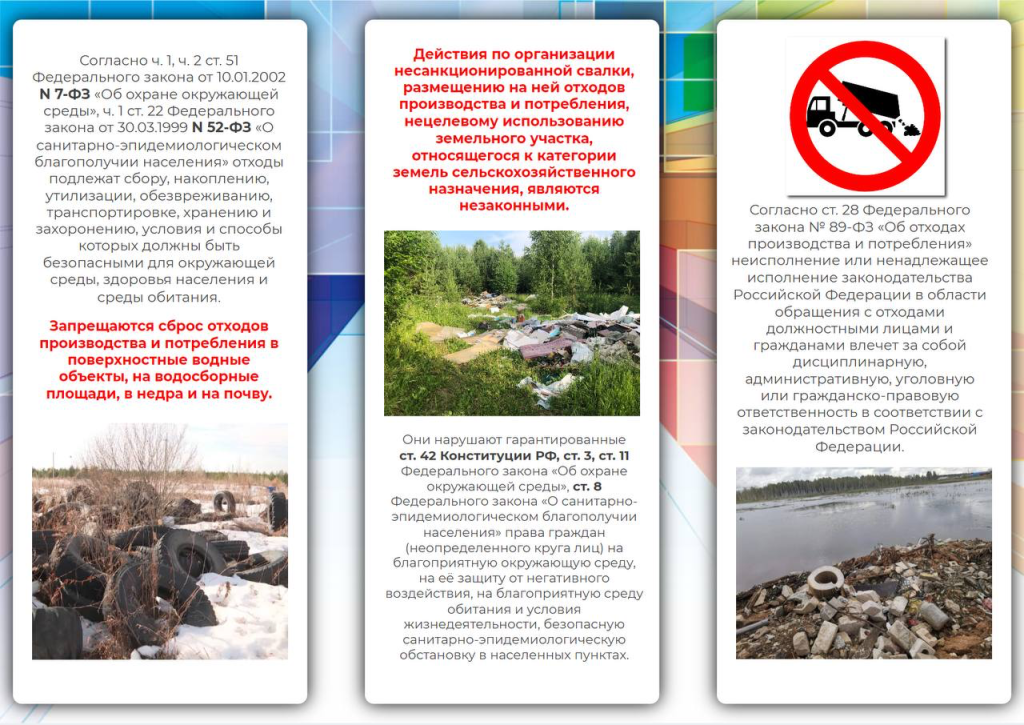 3 «Ответственность за незаконные свалки».png