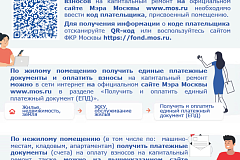 Собственникам помещений в многоквартирном доме