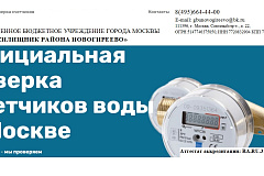 Официальная проверка счетчиков в Москве!